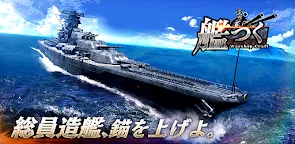 Screenshot 24: 艦つく - Warship Craft -