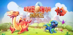 Screenshot 25: Dragon Mania Legends - 용 육성 시뮬레이터