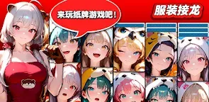 Screenshot 33: 接龙：换装少女