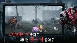 Screenshot 2: 第五人格 | 韓文版