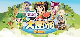 Screenshot 1: 大富翁4Fun