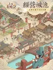 Screenshot 9: 長安養城記