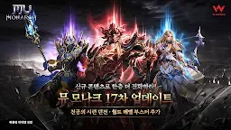 Screenshot 11:  Mu Monarch | Korean