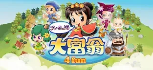 Screenshot 10: 大富翁4Fun