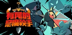 Screenshot 22: 有尾的惡魔殺手