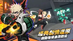 Screenshot 3:  My Hero Academia: The Strongest Hero | Traditional Chinese