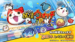 Screenshot 1: 妖怪ウォッチ ぷにぷに