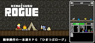 Screenshot 1: ひまつぶローグ