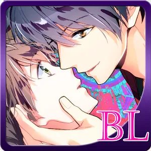【無料BL】妖カレ～百鬼恋夜行～
