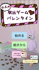Screenshot 13: 小人の脱出ゲーム　バレンタイン