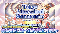 Screenshot 1: 東京放課後召喚師