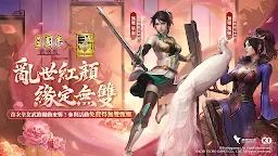 Screenshot 1: 三國志・戰略版 | 台版