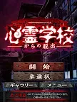 Screenshot 5: 脱出ゲーム 心霊学校からの脱出