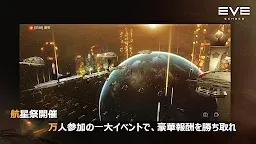 Screenshot 2: EVE Echoes