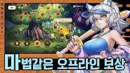 Screenshot 2: 히어로즈 키우기 - 4000뽑 증정