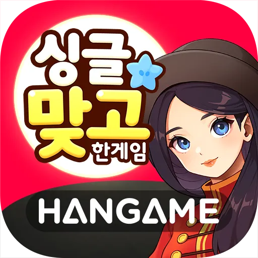 한게임 싱글 맞고 : 데이터 없이 즐기는 무료 고스톱