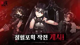 Screenshot 1: 少女前線 (Girls' Frontline) | 韓文版