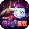 Icon: 脱出ゲーム 伯爵君の挑戦