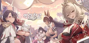 Screenshot 19: 벽람항로 | 한국버전