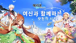 Screenshot 1: 에리온:용과 마법의 시대