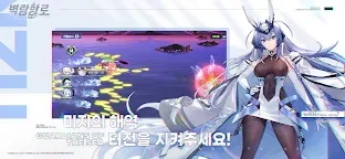 Screenshot 4: 벽람항로 | 한국버전