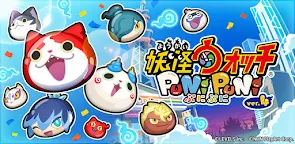 Screenshot 9: 妖怪手錶噗尼噗尼 | 日版