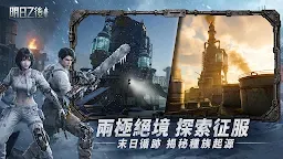 Screenshot 3: 明日之後 | 國際版