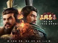 Screenshot 8: 삼국지:전란