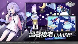 Screenshot 5: Azur Lane | Chinois Traditionnel