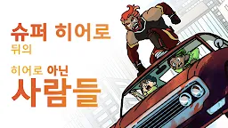 Screenshot 10: 정확히 영웅이 아닙니다! : 인터랙티브 액션 스토리 게임
