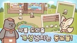 Screenshot 4: 어서와! 수달 타운