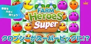 Screenshot 6: ファームヒーロー・スーパー