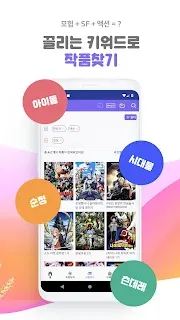 라프텔 - 애니 감상 및 취향저격 추천, 스트리밍 - 게임스토어