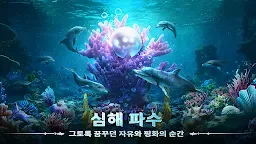Screenshot 15: 엠파이어: 딥 블루 호라이즌