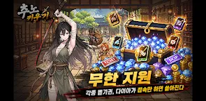Screenshot 6: 추노 키우기