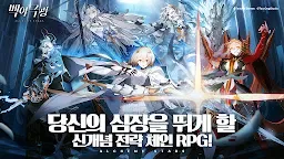 Screenshot 1: 백야극광 | 글로벌버전