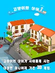 Screenshot 13: 고양이와 상어:  귀여운 3D 방치 육성 게임