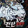 Icon: 전란: 호협전