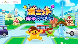 Screenshot 1: ポニット ポケットアドベンチャー 家族で楽しむ位置情報アプリ