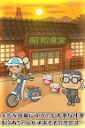 Screenshot 3: 昭和食堂物語~どこか懐かしくて心温まる新感覚ゲーム~