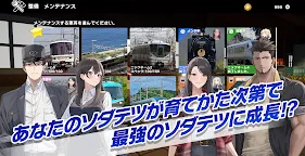 Screenshot 4: Sodatetsu