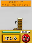 Screenshot 5: 跳箱 - Lv99