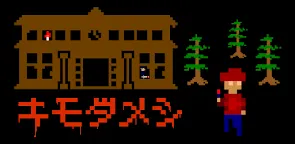 Screenshot 1: Japanese Horror Adventure Games ｜Kimodameshi