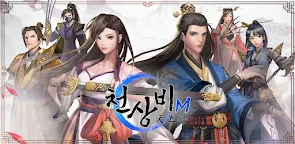Screenshot 16: 天上碑M