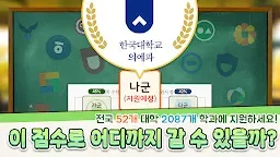 Screenshot 3: 수험생키우기 : 수능 시뮬레이션 게임