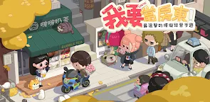 Screenshot 21: 我要當房東