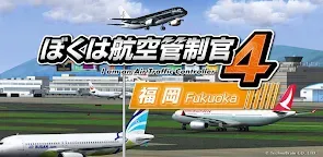 Screenshot 16: I'm an Air Traffic Controller 4 Fukuoka
