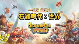 Screenshot 1: 石器時代：世界