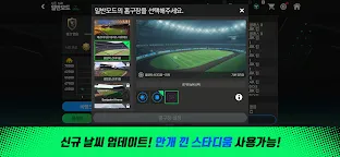 Screenshot 11: FIFA Mobile | Korean