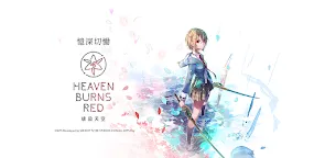 Screenshot 1: 緋染天空 Heaven Burns Red